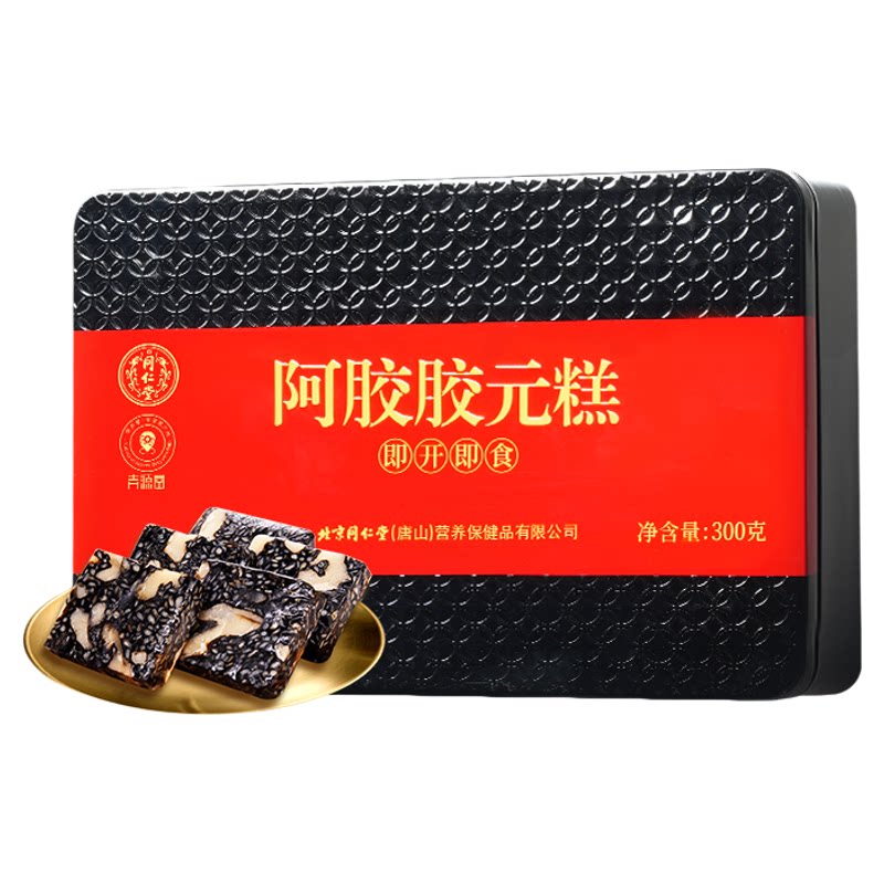 【中秋节送礼】北京同仁堂阿胶胶元糕滋补营养铁盒伴手礼正品