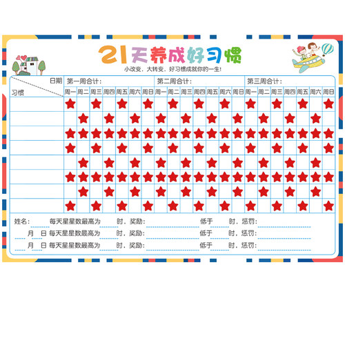 21天习惯养成表五角星奖励磁贴时间管理月计划表白板贴儿童积分表