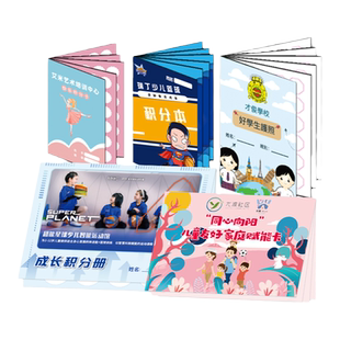 积分本定制培训班学员奖励记录小册子打印制作订做儿童小学生对折积分册卡通小印章双面存折本子集章卡加logo