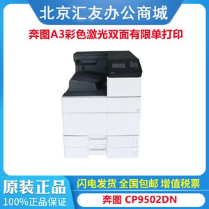 奔图 cp9500dn CP9502DN 彩色激光A3打印机（ 自动双面 有线打印