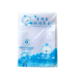 吉祥鸟本子皮竖翻本皮保护套16K作业本皮加厚透明小学生本子皮套