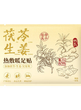 三阴交暖足贴脚踝穴位热敷老寒腿