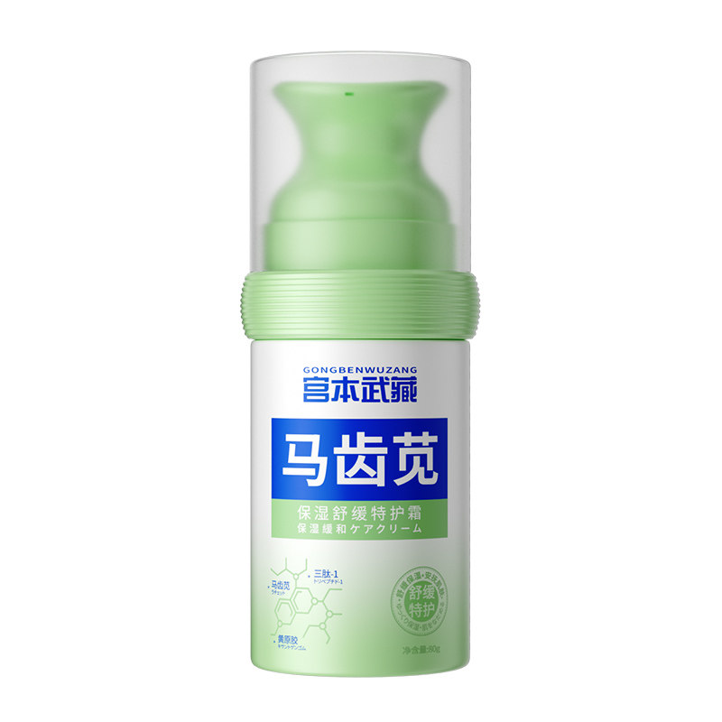 宫本马齿苋保湿舒缓特护霜