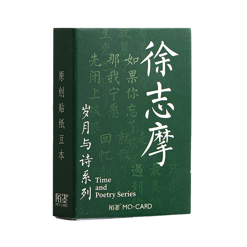 一禾 海子北岛文豪诗人文艺诗句励志贴纸ins风文字手帐素材豆豆本