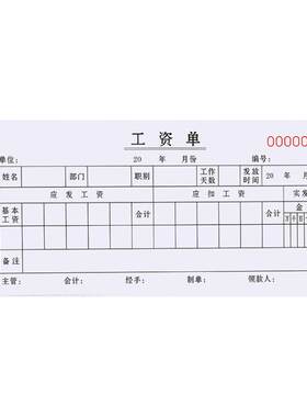 加厚工资表二联可定制复写清晰