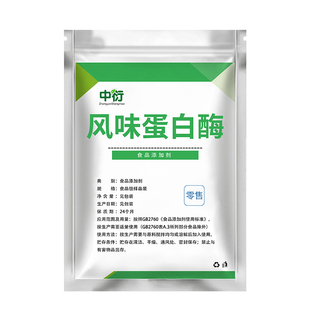 风味酶 食品级外切蛋白水解酶 调味品 风味蛋白酶 酶制剂