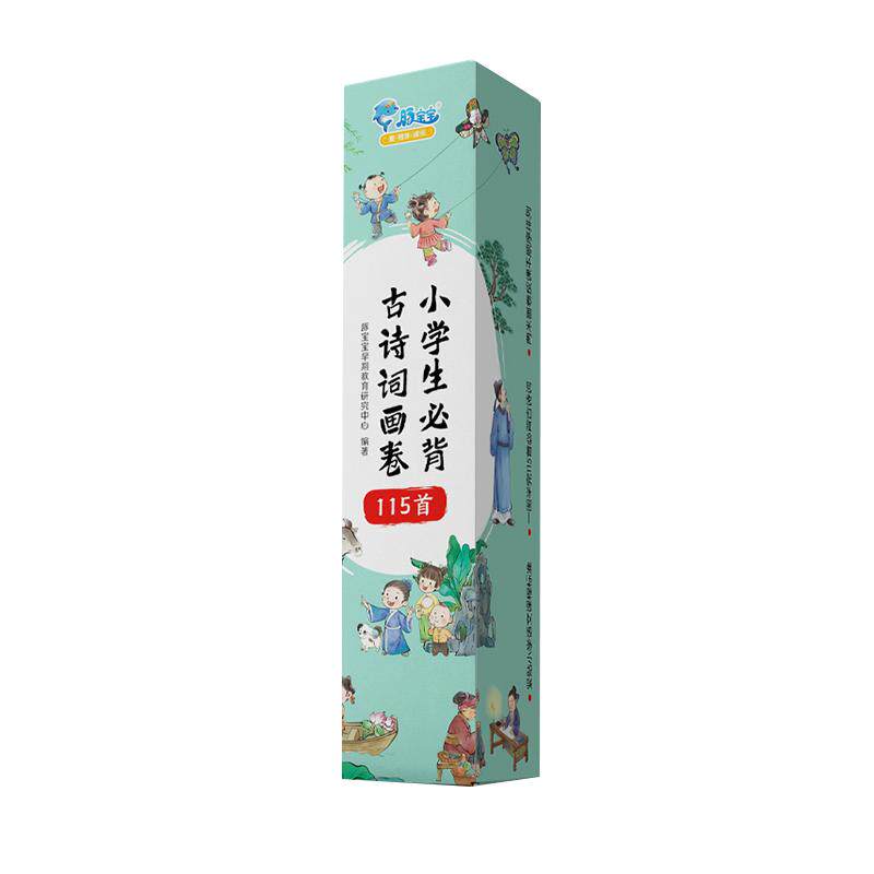 一分钟串读小学课本古诗词2米画卷115首古诗早教漫画书国学启蒙