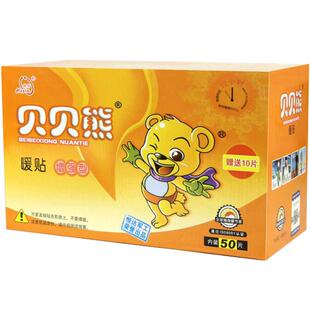 贝贝熊暖贴自发热宝宝贴热帖暖身贴女宫寒宫暖贴防寒保暖礼盒