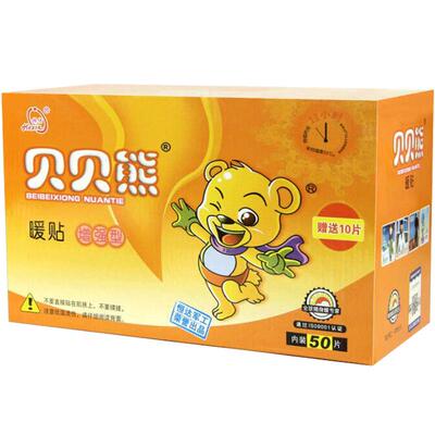 贝贝熊暖贴50片送10片