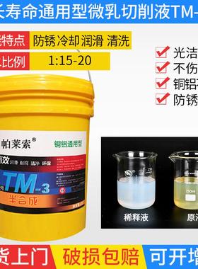 全合成绿色切削液冷却磨削液铝镁合金不锈钢防锈水溶性微乳化油