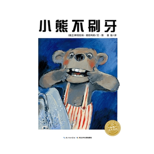【点读版】小熊不刷牙 平装海豚绘本花园儿童故事书幼儿阅读幼儿园宝宝经典启蒙0-2-3-4-6岁婴儿早教小学一二三年级简装批发