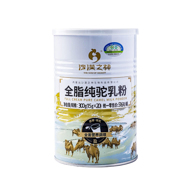 沙漠之神纯骆驼奶粉全脂成人无蔗糖有机高钙骆驼奶罐装正品乳粉