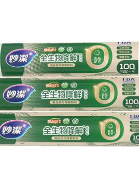 妙洁全降解保鲜袋平口点断食品级家用可循环冰箱冷藏一次性食品袋