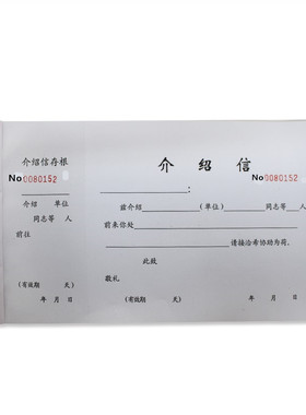 介绍信21k上海财务用品