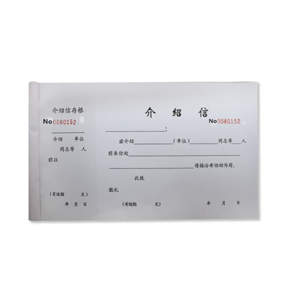 介绍信21k上海财务用品