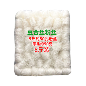 豆合丝粉丝约50扎好煮口感软糯
