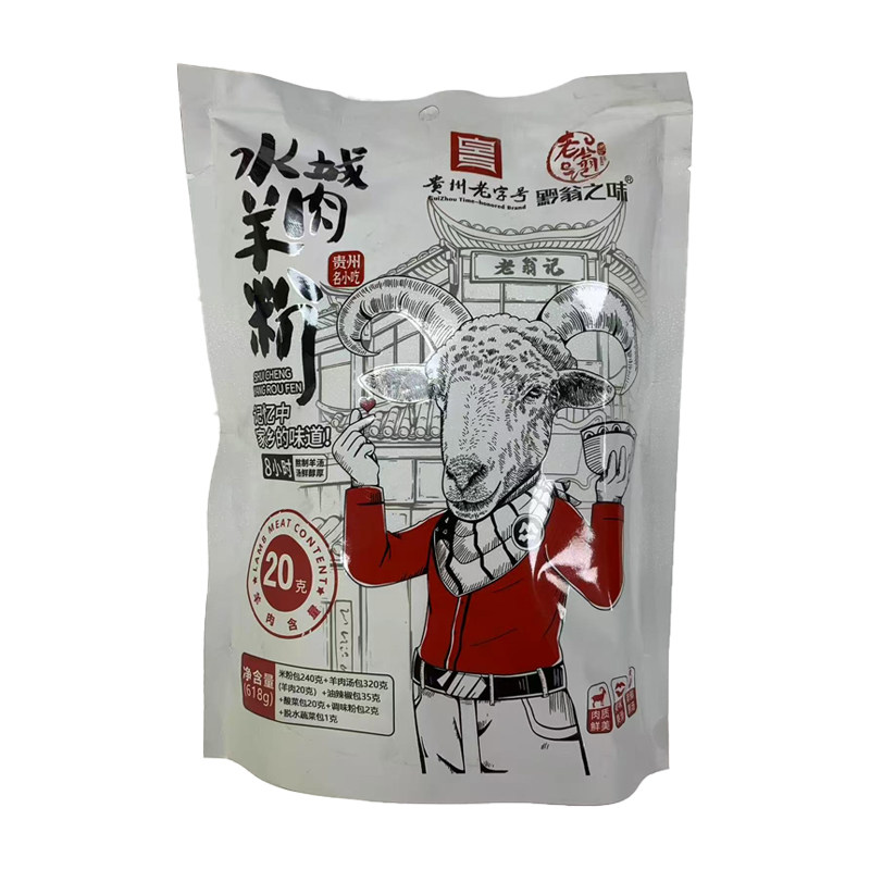 贵州特产贵州老字号水城羊肉粉