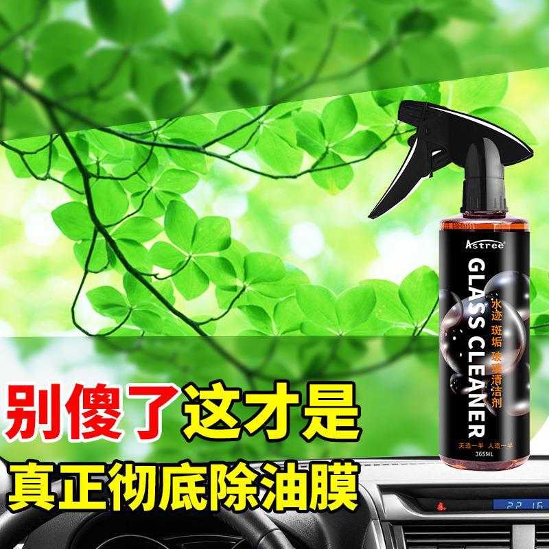 玻璃油膜去除剂汽车玻璃清洗剂挡风玻璃油污前清洁剂油渍