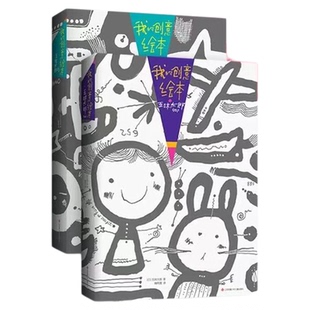 【官方正版】五味太郎画一半你画一半我的创意绘本五味太郎50%+25%儿童绘画涂色艺术启蒙涂鸦调动灵感创意锻炼思维能力3-6岁新经典