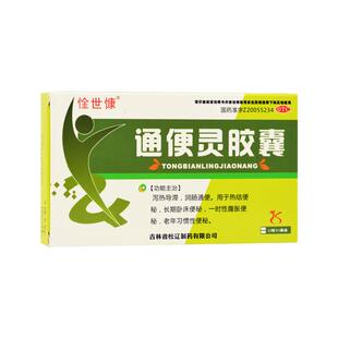 通便灵胶囊便秘消化不良润肠通便颗粒排毒泻药排便清肠宿便秘药效