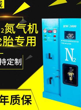 跨境华威HW-3000汽车轮胎稳定充氮气机 全自动氮气打气机制氮机