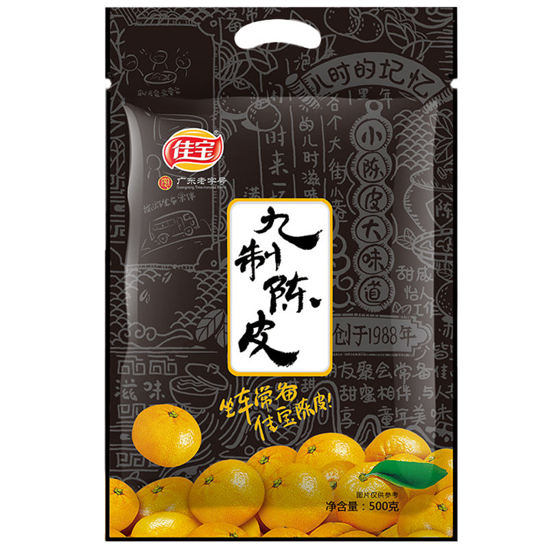 佳宝九制陈皮干500g正宗新会泡水泡茶老陈皮茶广东特产休闲小零食