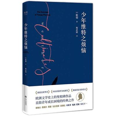 当当网少年维特之烦恼果麦