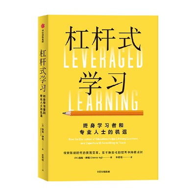 杠杆式学习丹尼伊尼中信出版
