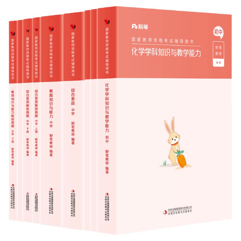 初中化学教资考试资料赠课