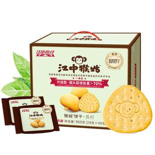 【年货礼盒】江中猴头菇苏打饼干40袋无蔗糖零食饼干礼盒老人营养
