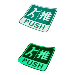 夜光推拉字提示贴箭头门贴玻璃门洗手间荧光贴办公室门牌订制定制贴纸左右移门自发光创意标志标示指示标识牌