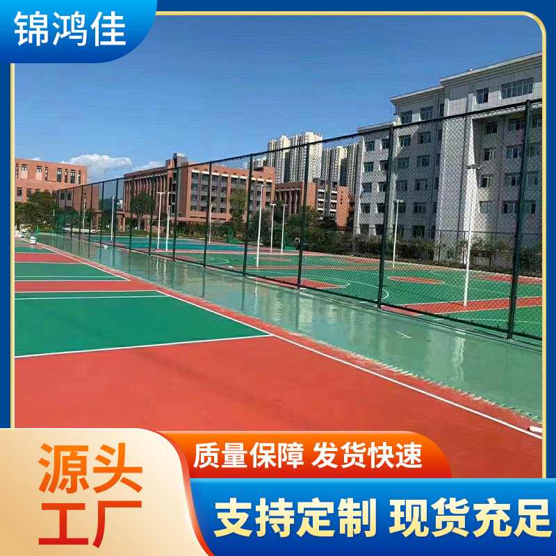 球场围网学校室外运动场球场围栏金属防护网勾花网体育场围栏网