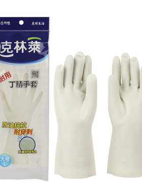 克林莱丁腈橡胶手套加厚耐用防水