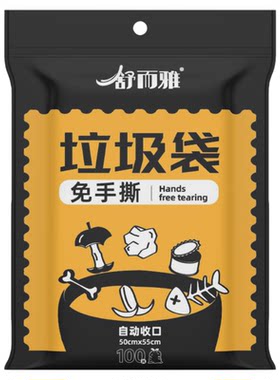 舒而雅免手撕加厚垃圾袋100只