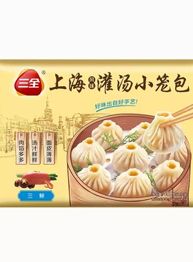 三全灌汤包灌汤小笼包上海鲜肉三鲜风味早餐方便包子面点速冻猪肉