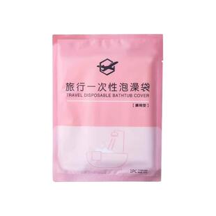 一次性浴缸套旅行酒店浴缸袋泡澡袋子浴袋大号洗澡加厚塑料膜家用