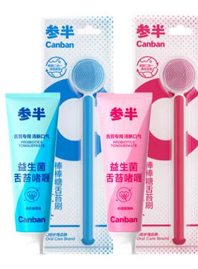 参半益生菌舌苔膏清洁器清新口气