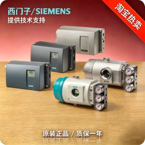 议价西门子 6DR5520-0NN00-0AF0 智能阀门定位器 SIPART PS2 全新