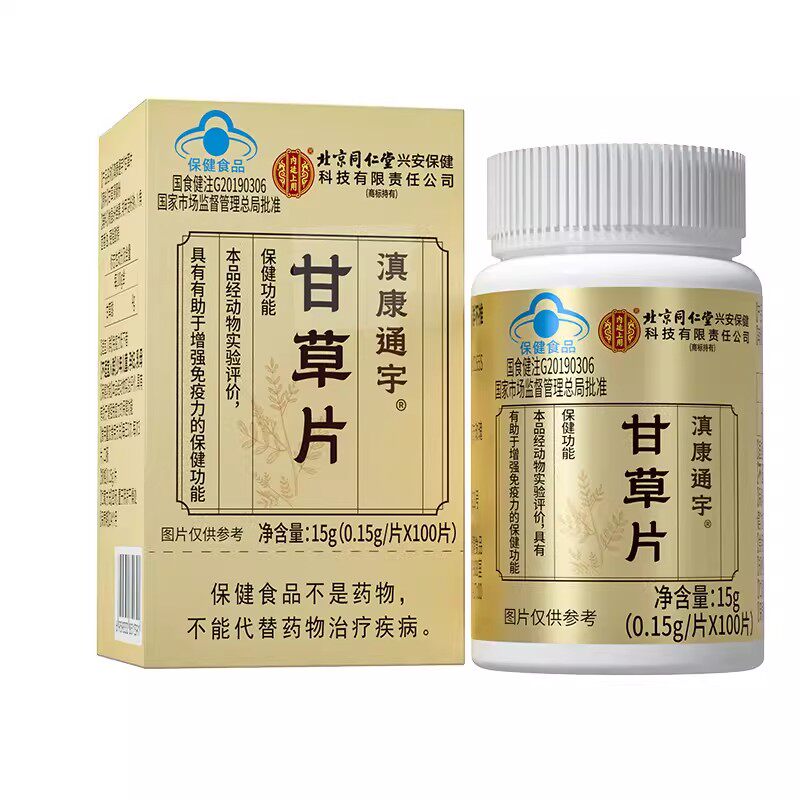 北京同仁堂内廷上用甘草片喉咙干痒泡水喝含片中药材官方正品