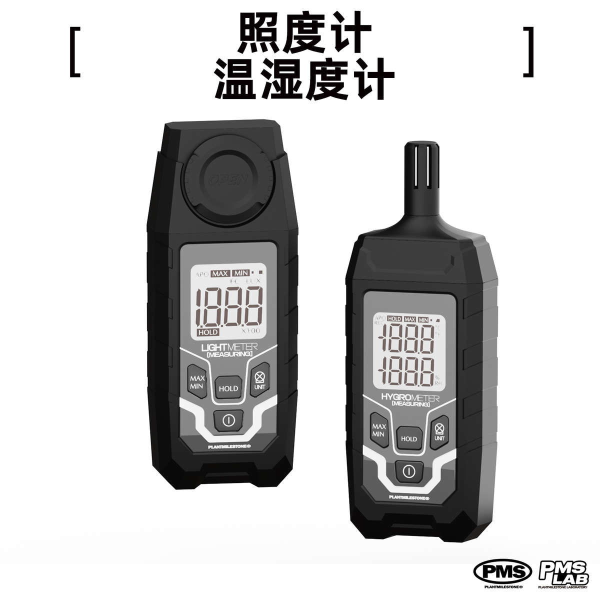 PMS照度计测光仪温湿度计热带植物园艺种植家用花烛龙舌兰块根