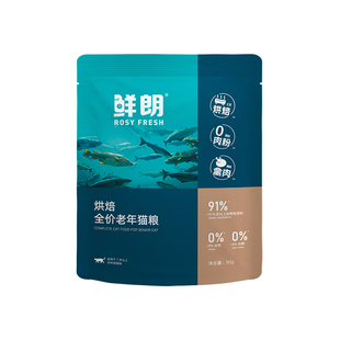 【试吃装】鲜朗烘焙全价老年猫粮配方猫咪布偶美短通用试吃*3包