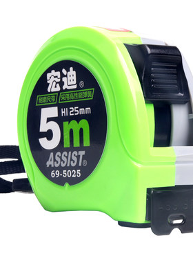 宏迪卷尺7.5米5m加厚公制耐磨