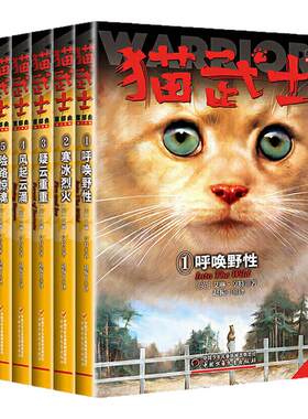 猫武士首部曲全套6册正版