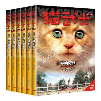 猫武士首部曲全套6册正版