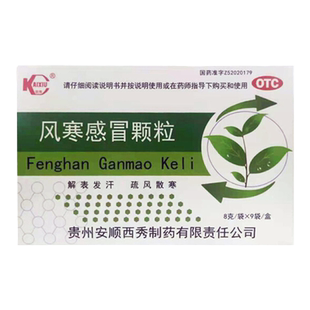 凯秀 风寒感冒颗粒 8g*9袋/盒 解表发汗疏风散寒风寒感冒正品保障