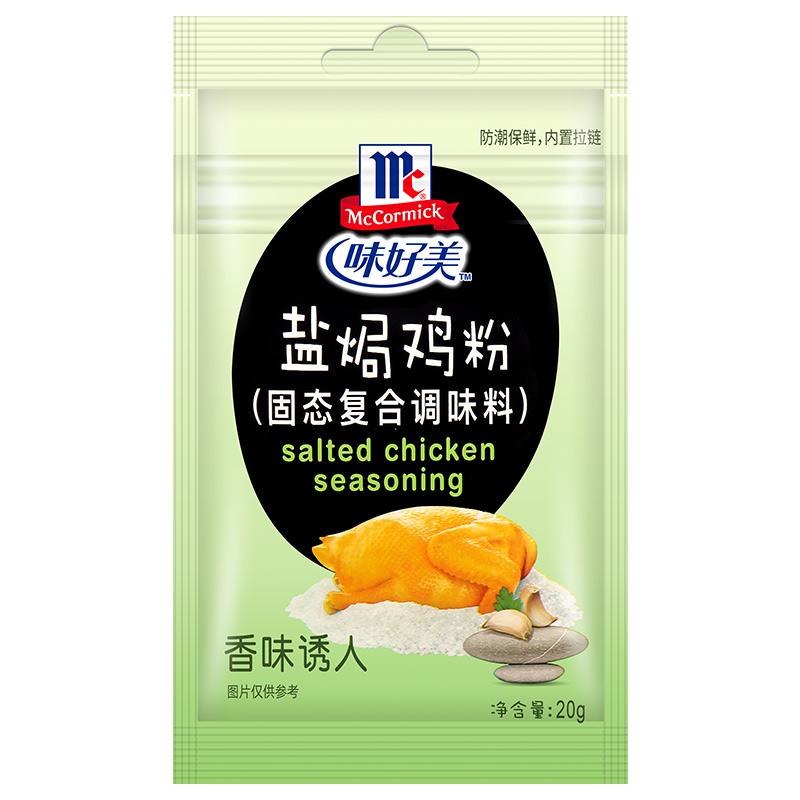 正宗味好美盐焗鸡粉20g*8袋装广东梅州客家专用料家用授权旗舰店