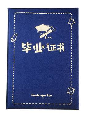 知悉金葱纸满天星幼儿园毕业证书