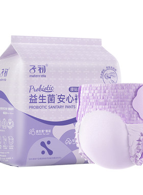 子初益生菌款安睡裤超能吸超健康