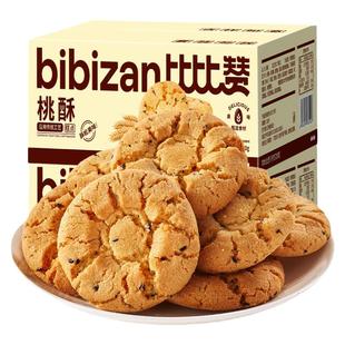 桃酥传统老式酥饼干礼盒办公室小零食休闲食品小吃糕点心整箱批发