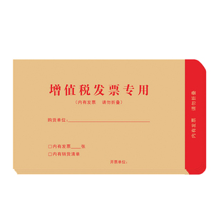 100个增值税发票专用专票信封牛皮纸加厚税票袋增票可邮寄票据装收纳通用大信封批发办公可定制定做印刷logo
